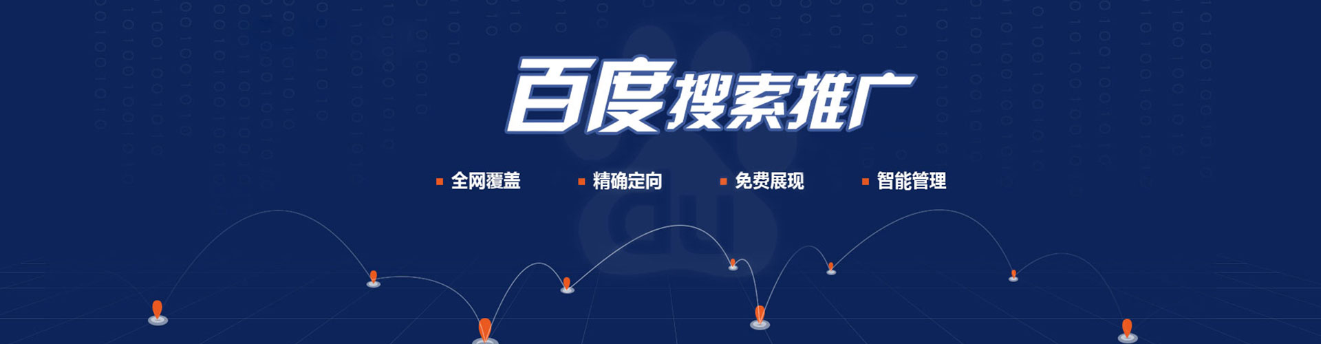山丹百度广告推广